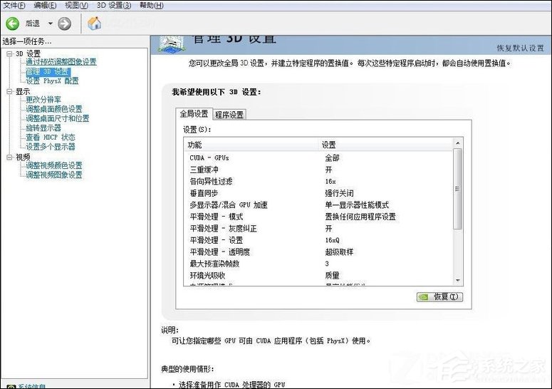 Win7系統(tǒng)隱藏NVIDIA托盤圖標的方法
