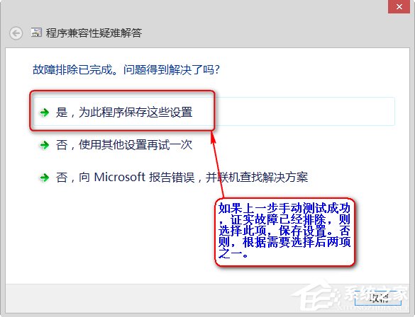 Win8系統中存在不兼容軟件怎么辦？