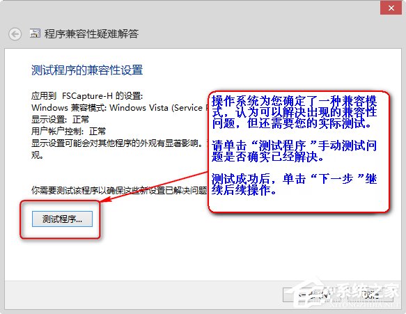 Win8系統中存在不兼容軟件怎么辦？