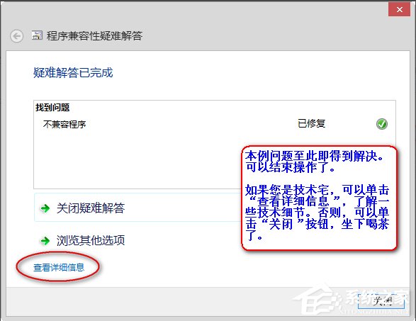 Win8系統中存在不兼容軟件怎么辦？