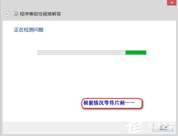Win8系統中存在不兼容軟件怎么辦？