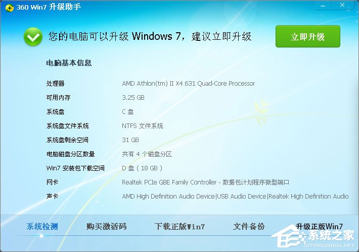 xp怎么升級到win7？XP使用360安全衛士升級到Win7系統的方法