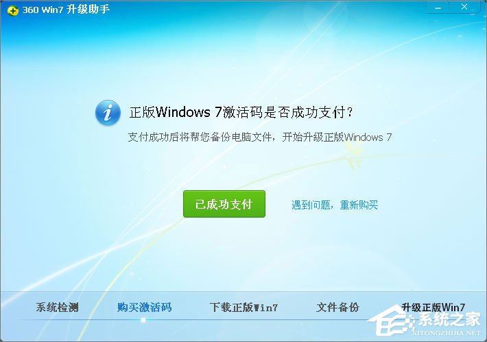 xp怎么升級到win7？XP使用360安全衛士升級到Win7系統的方法