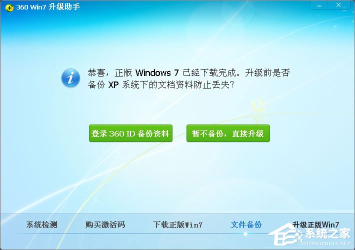 xp怎么升級到win7？XP使用360安全衛士升級到Win7系統的方法