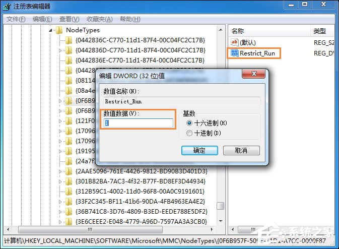 Win7運行g(shù)pedit.msc打不開組策略怎么處理？