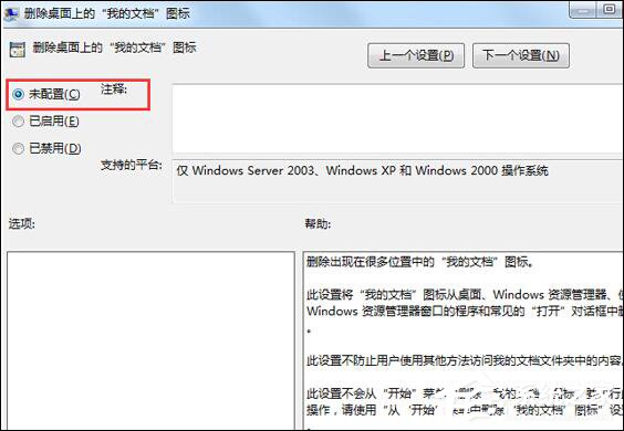 Win7系統(tǒng)我的文檔消失了怎么辦？我的文檔不見了怎么找回？