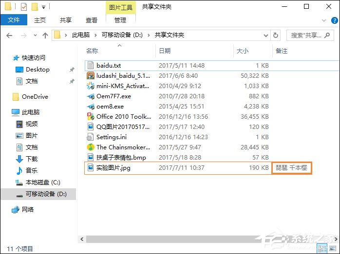 Win10系統(tǒng)中怎么給圖片加備注？
