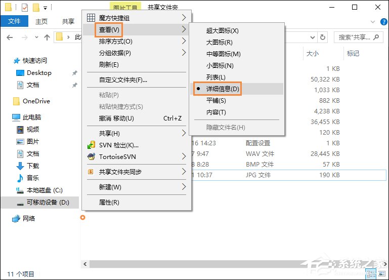 Win10系統(tǒng)中怎么給圖片加備注？
