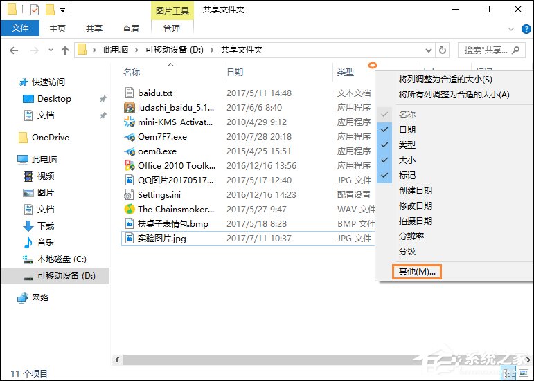 Win10系統(tǒng)中怎么給圖片加備注？