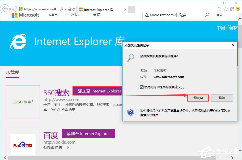 Win10如何修改ie瀏覽器默認的搜索引擎？