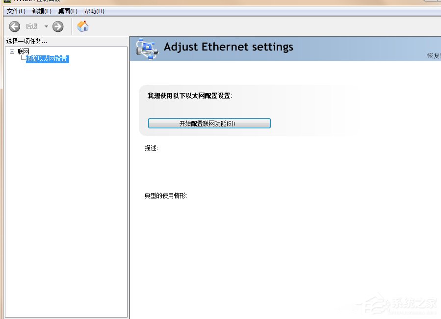 Win7系統(tǒng)Nvidia控制面板打不開(kāi)怎么辦？