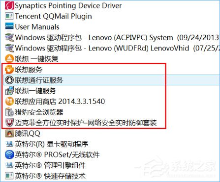 聯(lián)想筆記本預(yù)裝Win10系統(tǒng)中哪些軟件可以卸載？