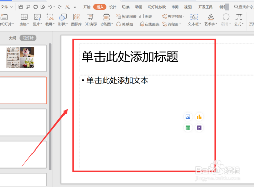 PPT插入不規則形狀圖片方法介紹