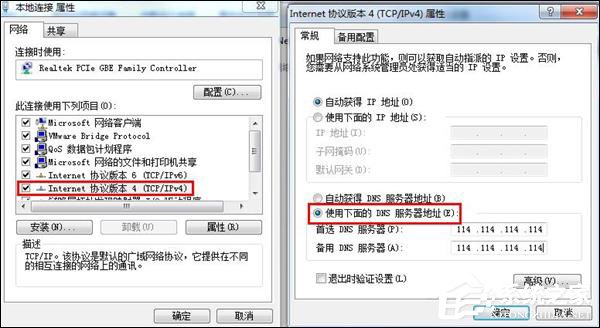 Win7 DNS服務器未響應怎么辦？網絡診斷DNS未響應時怎么處理？