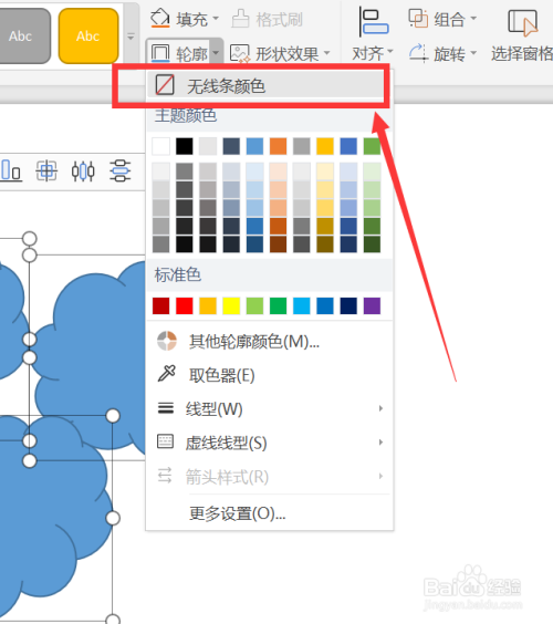 PPT插入不規則形狀圖片方法介紹