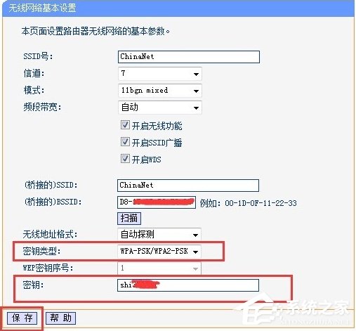 WinXP兩臺路由器無線橋接設(shè)置方法