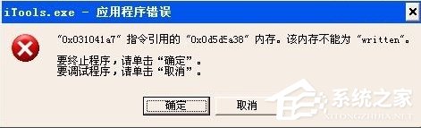 WinXP提示內存不能為written怎么辦？
