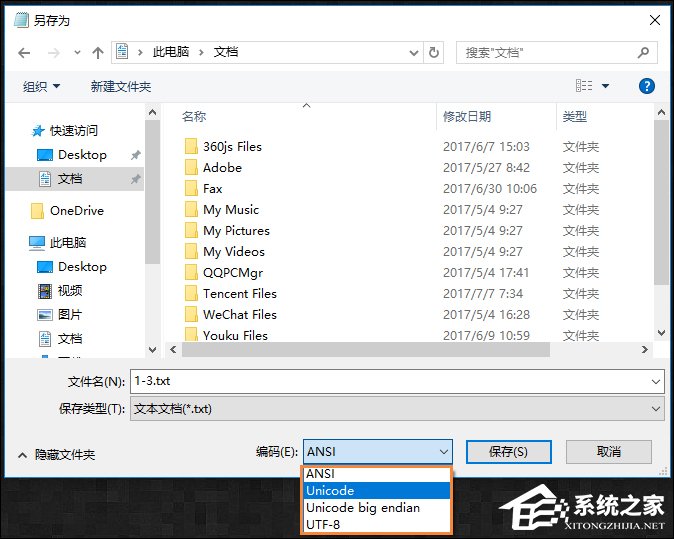 Win7系統(tǒng)中打開(kāi)記事本亂碼怎么辦？記事本亂碼怎么恢復(fù)？