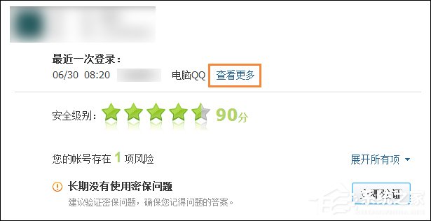 Windows系統中怎么查QQ密碼修改記錄？