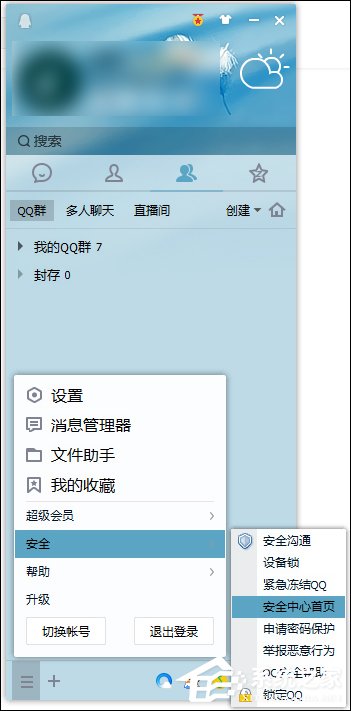 Windows系統中怎么查QQ密碼修改記錄？