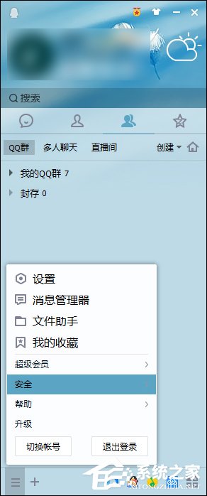 Windows系統中怎么查QQ密碼修改記錄？