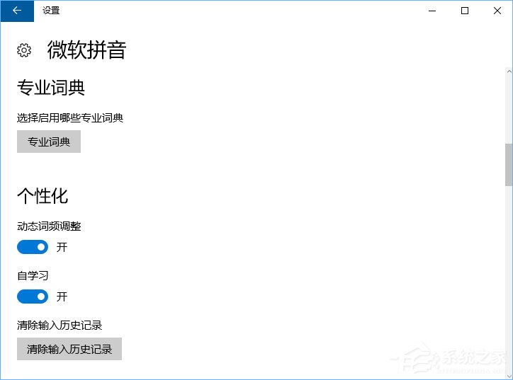 Windows10微軟拼音輸入法無法啟用動(dòng)態(tài)詞頻調(diào)整怎么辦？