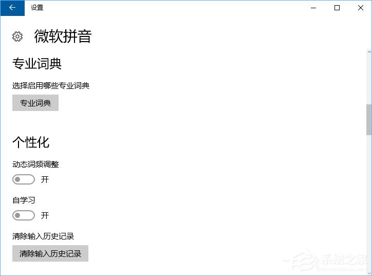 Windows10微軟拼音輸入法無法啟用動(dòng)態(tài)詞頻調(diào)整怎么辦？