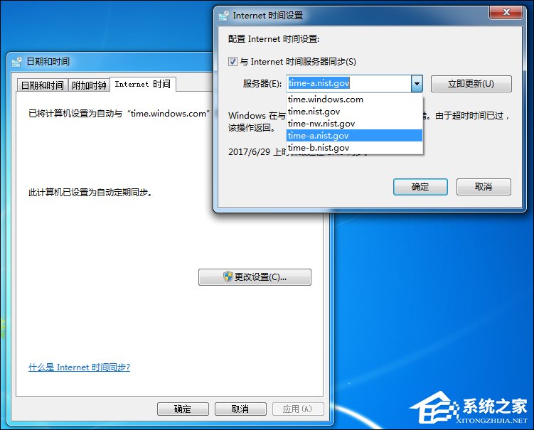 Win7電腦時(shí)間同步出錯(cuò)是怎么回事？系統(tǒng)時(shí)間同步失敗如何解決？