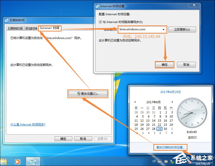 Win7電腦時(shí)間同步出錯(cuò)是怎么回事？系統(tǒng)時(shí)間同步失敗如何解決？
