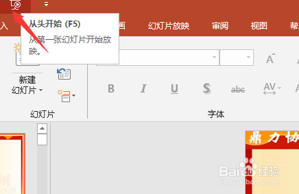 PPT幻燈片自動播放在哪關(guān)