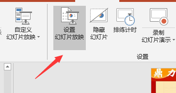 PPT幻燈片自動播放在哪關(guān)
