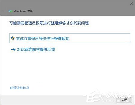 Win10怎么以管理員身份運(yùn)行疑難解答？
