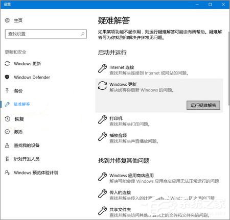 Win10怎么以管理員身份運(yùn)行疑難解答？