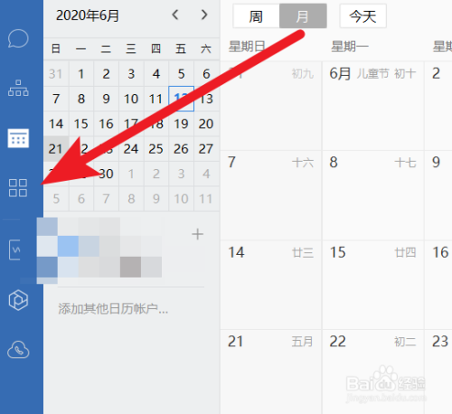 企業(yè)微信電腦版預約會議功能怎么用