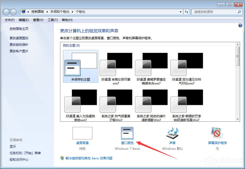 Win7如何更改文件夾字體大小？Win7調(diào)整文件夾字體大小的方法