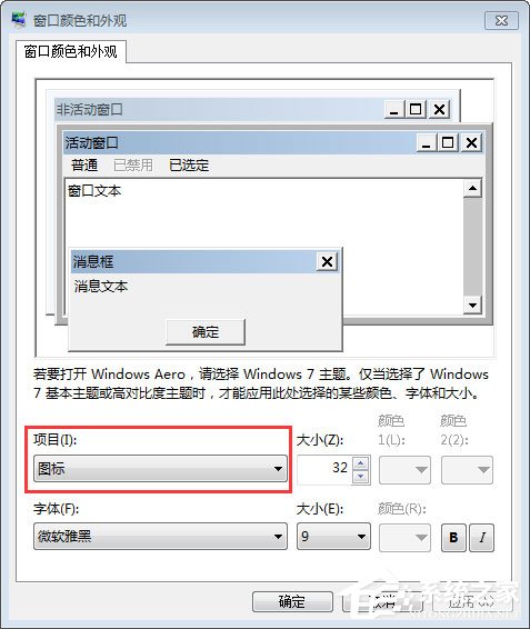 Win7如何更改文件夾字體大小？Win7調(diào)整文件夾字體大小的方法