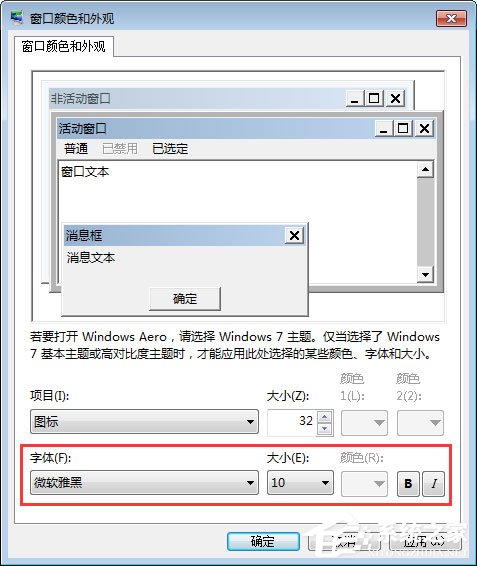Win7如何更改文件夾字體大小？Win7調(diào)整文件夾字體大小的方法