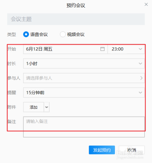 企業(yè)微信電腦版預約會議功能怎么用