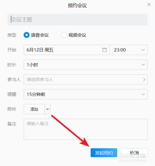 企業(yè)微信電腦版預約會議功能怎么用