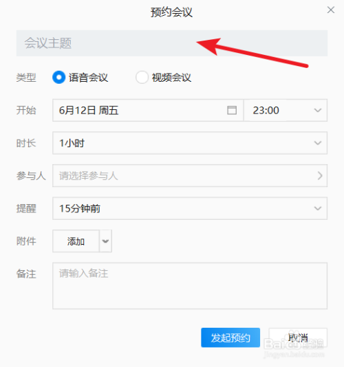 企業(yè)微信電腦版預約會議功能怎么用