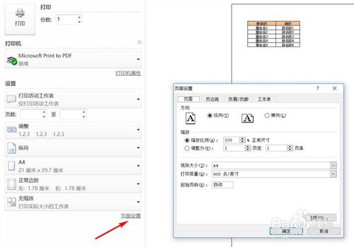 Excel打印時(shí)怎么顯示頁碼