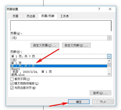 Excel打印時(shí)怎么顯示頁碼