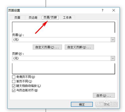 Excel打印時(shí)怎么顯示頁碼