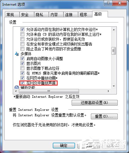 Win7網頁視頻沒有聲音怎么辦？