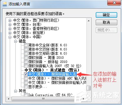 Win7怎么添加輸入法？