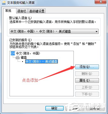 Win7怎么添加輸入法？