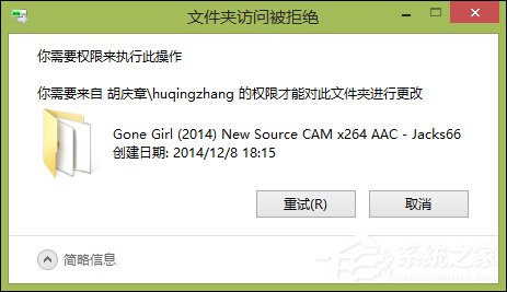 Win8電腦桌面文件刪不掉如何處理？桌面文件刪除沒權限怎么辦？