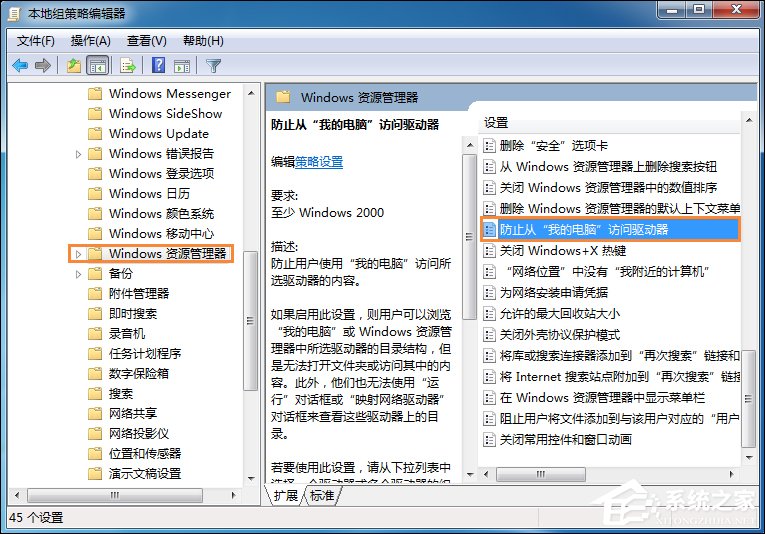 如何拒絕用戶修改C盤文件？Win7禁止用戶訪問C盤的方法