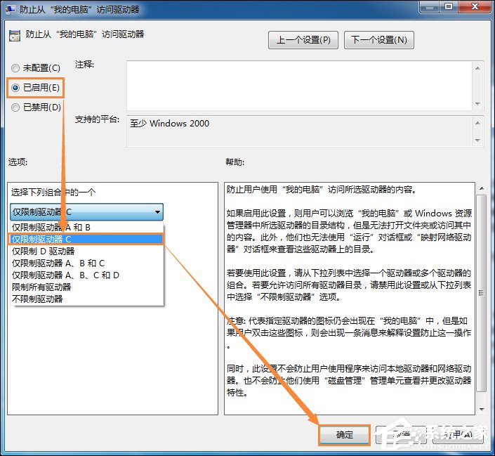 如何拒絕用戶修改C盤文件？Win7禁止用戶訪問C盤的方法