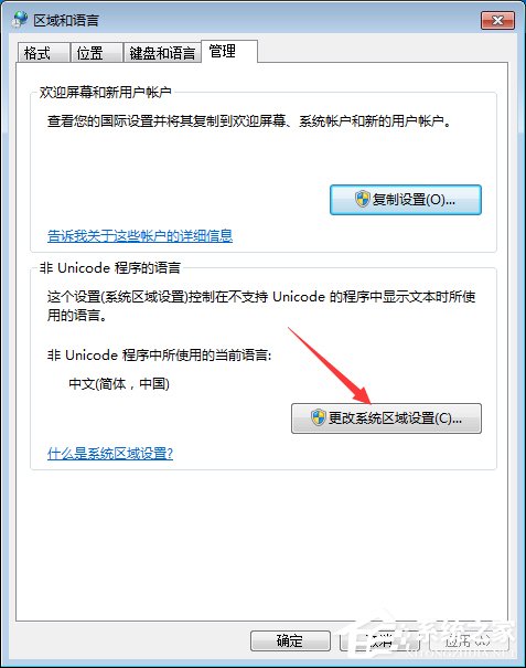 Win7電腦安裝大智慧軟件時出現(xiàn)亂碼怎么辦？